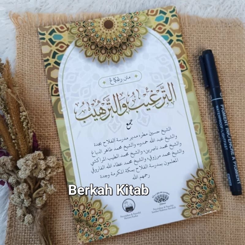 MATAN TARGHIB WA TARHIB Matan At Targhib Wa Tarhib Renggang TARGHIB Wa TARHIB متن الترغيب والترهيب