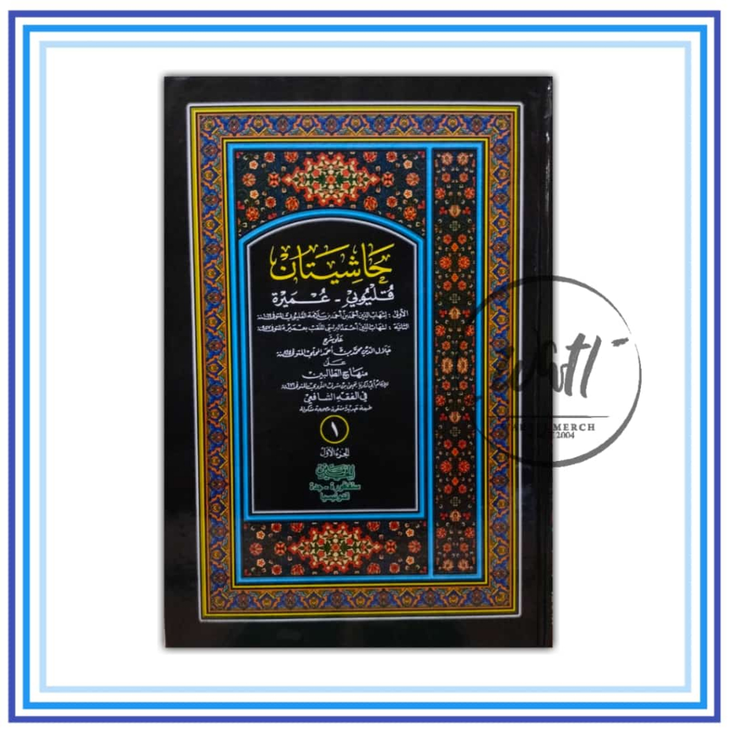 KITAB HASYIYAH QULYUBI WA UMAIROH 4 JILID LOKAL#HAROMAIN#LIRBOYO#KEDIRI#