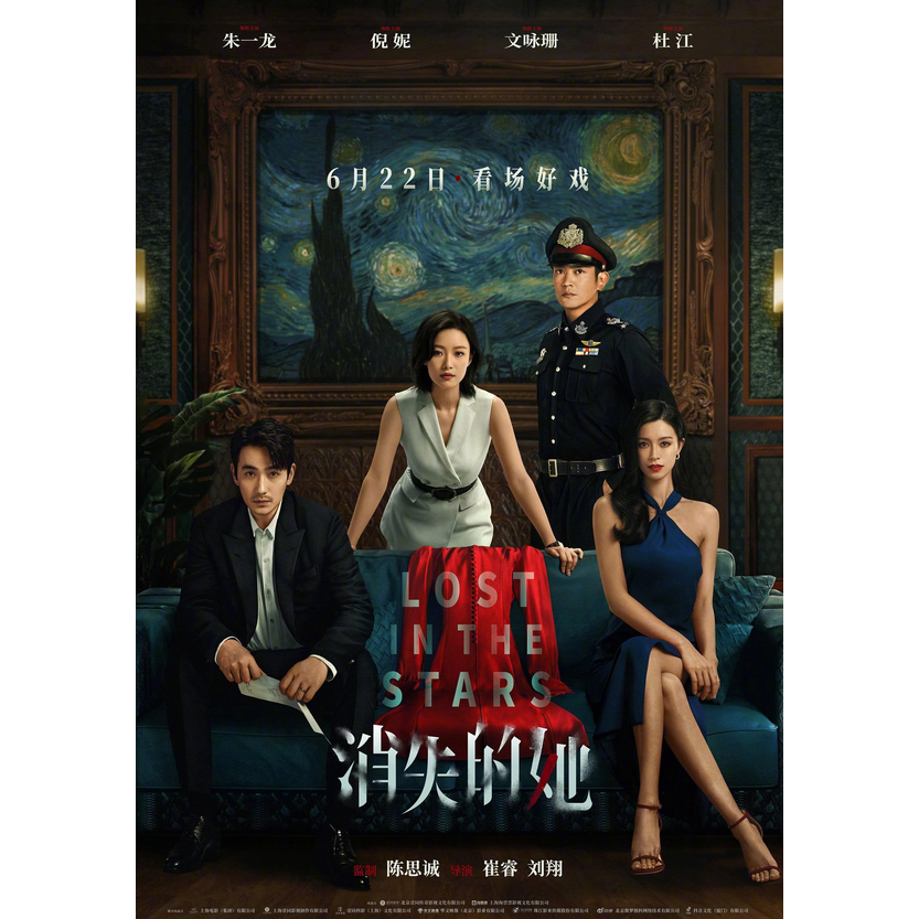 Lost in the Stars (2022) Film Mandarin