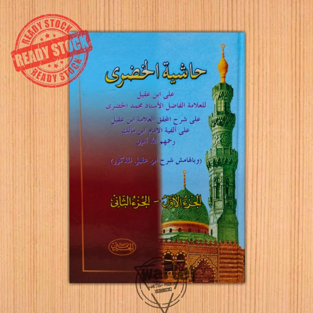 KITAB HASYIYAH KHUDORI SYARAH ALFIYAH IBNU MALIK#HAROMAIN#LIRBOYO#KEDIRI#