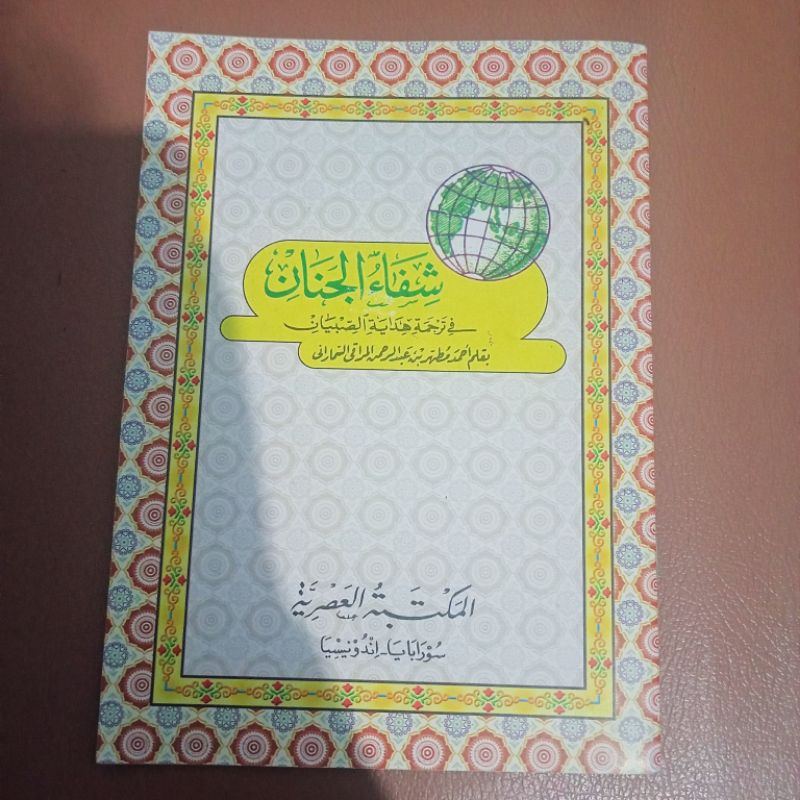 Terjemah Jawa Syifaul Jinan | Syifaul Jinan