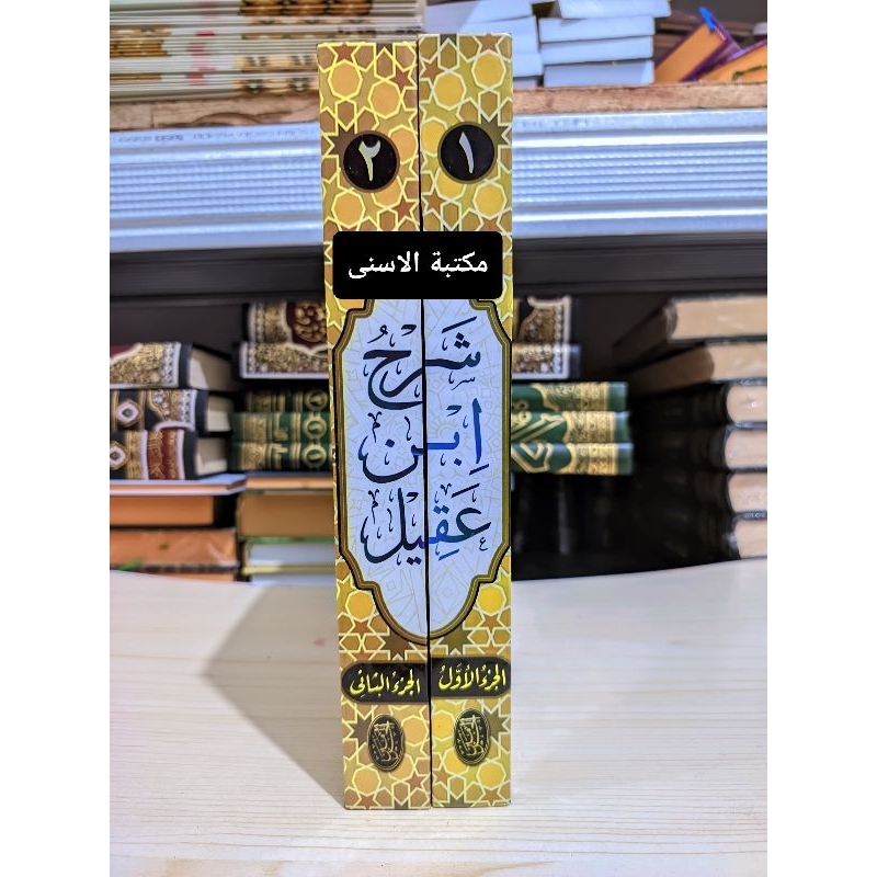 Syarah Ibnu Aqil qadil qudhot HARAMAIN Qodil Qudot 2 Jilid