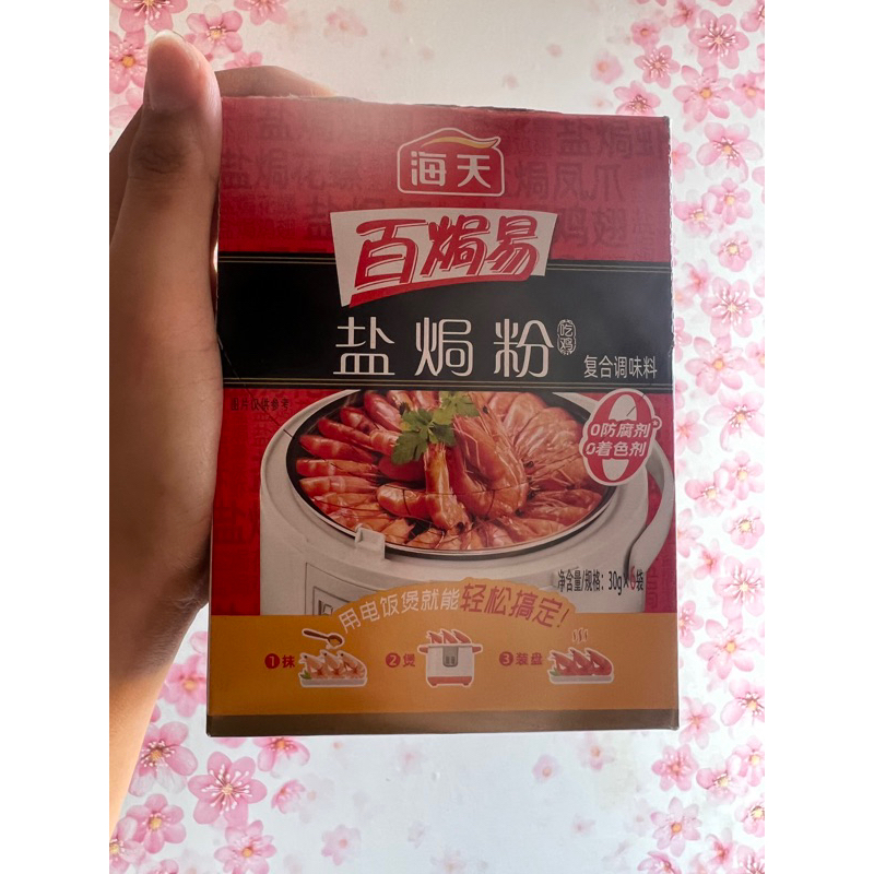 

bumbu penyedap salt baked powder seasoning yan ju fen 盐焗粉 1box