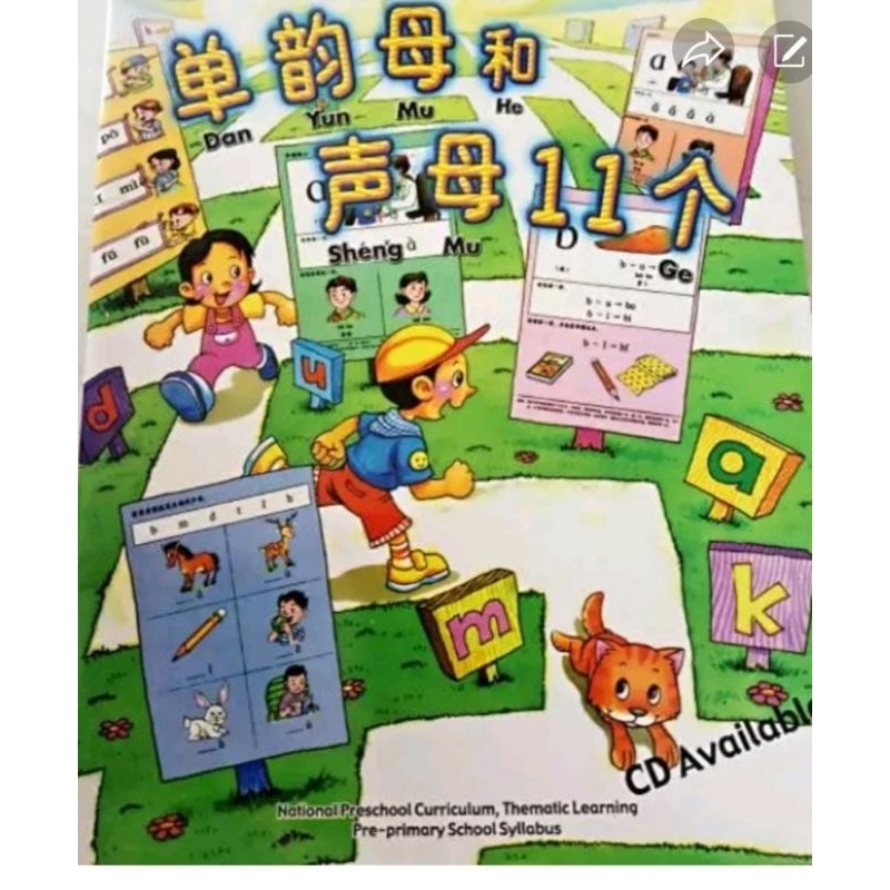 

Xue Hanyu Pinyin 1,2,3,4 (textbook)