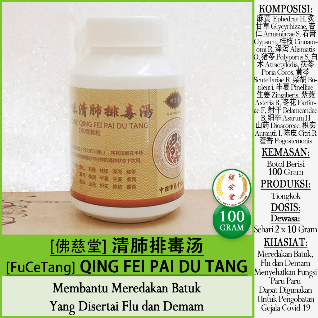 

QING FEI PAI DU TANG Granules 100gr [清肺排毒汤-中草药] 21 Macam Ramuan Herbal TCM u.Demam-Batuk yang disertai Flu-Sakit Tenggorokan