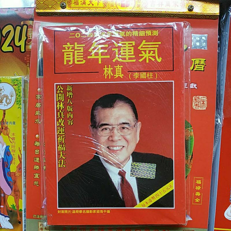 

BUKU RAMALAN TONG SHU 2024/BUKU RAMALAN BAHASA MANDARIN/ LIM CEN