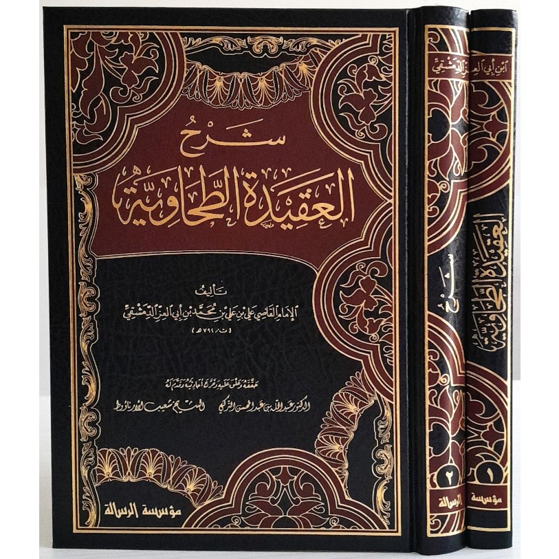 Syarah Aqidah Tahawiyah MRS | شرح العقيدة الطحاوية  - مؤسسة الرسالة ناشرون