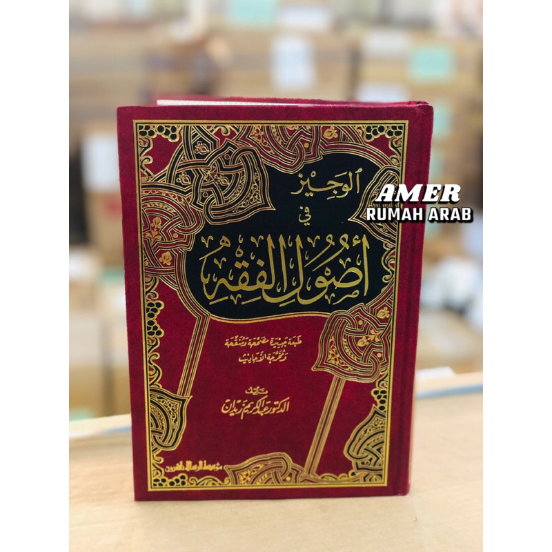 KITAB Al Wajiz Fi Ushul Fiqh | AL WAJIZ FI USHUL FIQIH MUASSASAH RISALAH | Al Wajiz Fi Ushulul Fiqhi
