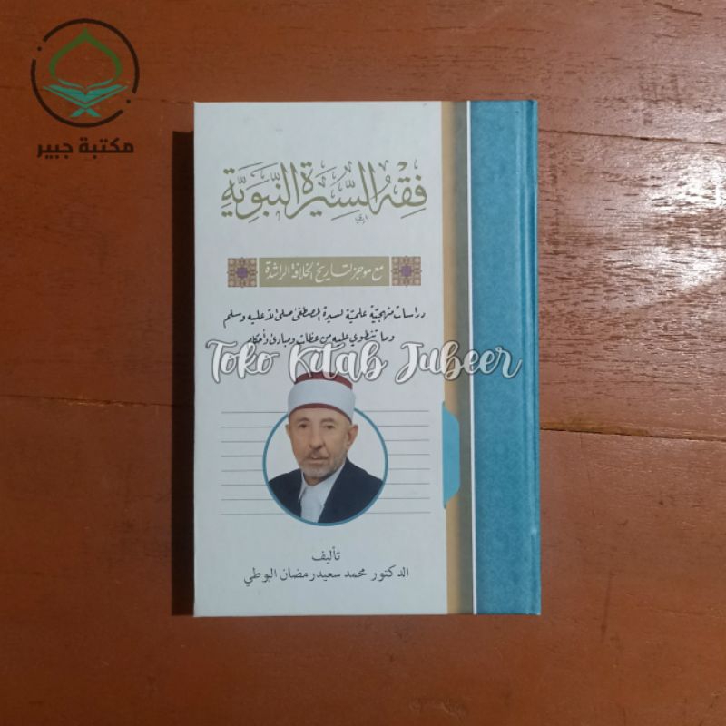 Fiqh Siroh Nabawiyah - Fiqhus Siroh Nabawiyyah - Fikih Sirah An Nabawiyah Syekh Said Romdhon Al Buth