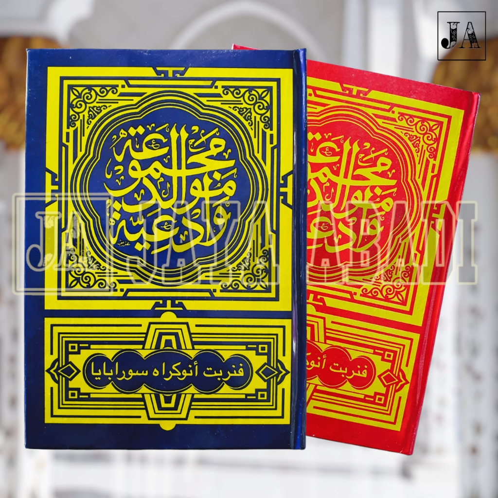 Maulid Diba' Arab Hard Cover HVS | Barjanji Berjanji Berzanji | Rawi | Karton | Majmu' | Majmuah | D