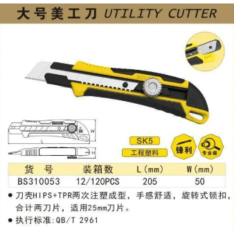 

Utility Cutter/Cutter