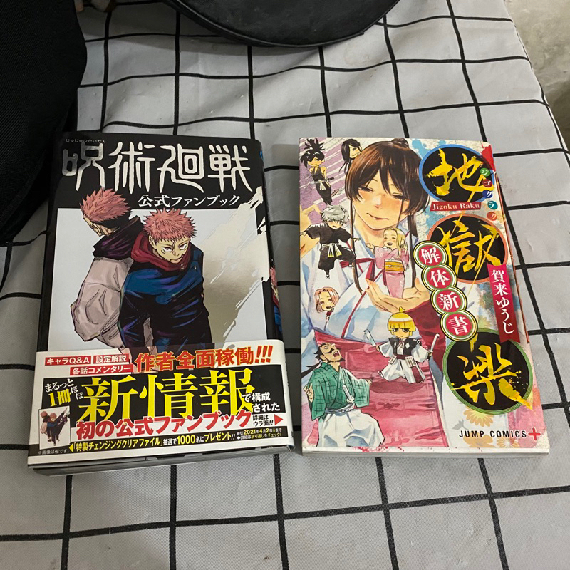 komik preloved jujutsu kaisen hell’s paradise jigokuraku official fanbook