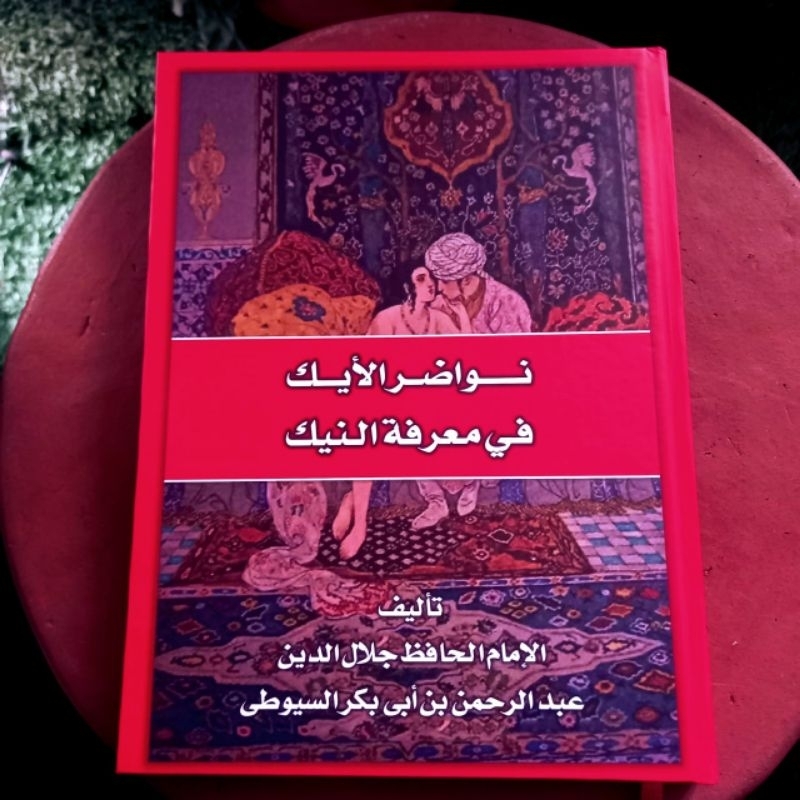 Nawadir Aik / Kitab Khusus Orang Dewasa