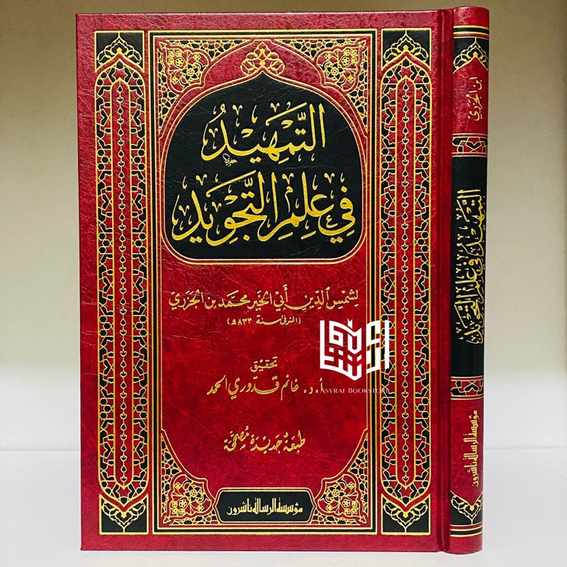 Kitab At Tamhid Fi Ilmi At Tajwid Muassasah Risalah Beirut At-Tamhid Fii Ilmit Tajwid
