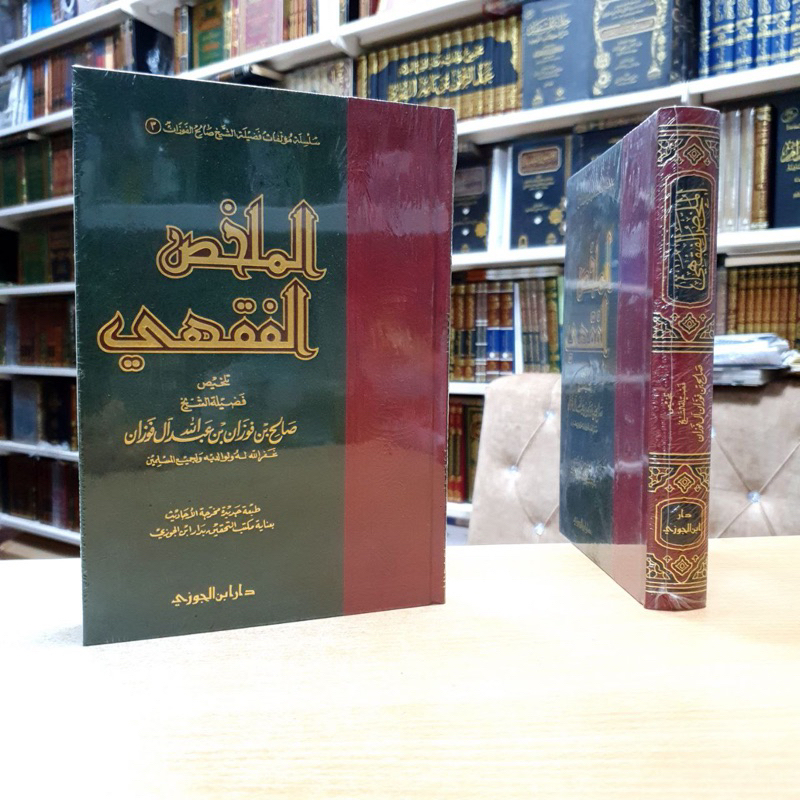 الملخص الفقهي/al mulakhos fiqhi mulakhos fiqhi