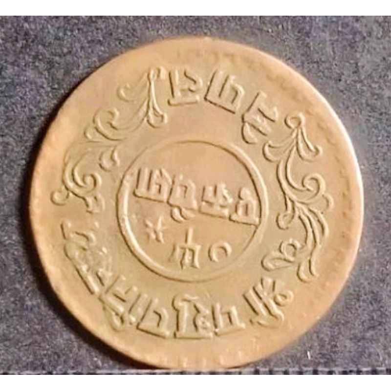 Koleksi Koin Kuno NEPAL 1 Paisa 1833-1940 Tribuvana Bir Bikram Kondisi Bagus VF