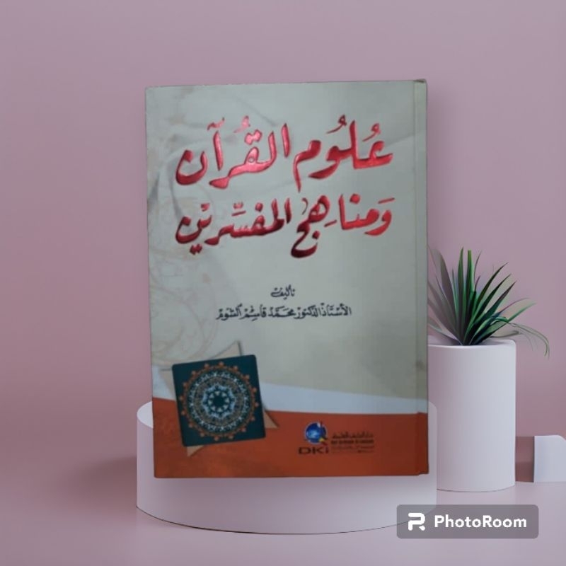ulumul qur'an wa manahijul mufassirun (dki)