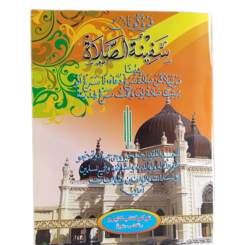 SAFINATUSSOLAT PARUKUNAN SUNDA/KITAB FIKIH/PENJELASAN SAFINAH/SURAHAN SUNDA