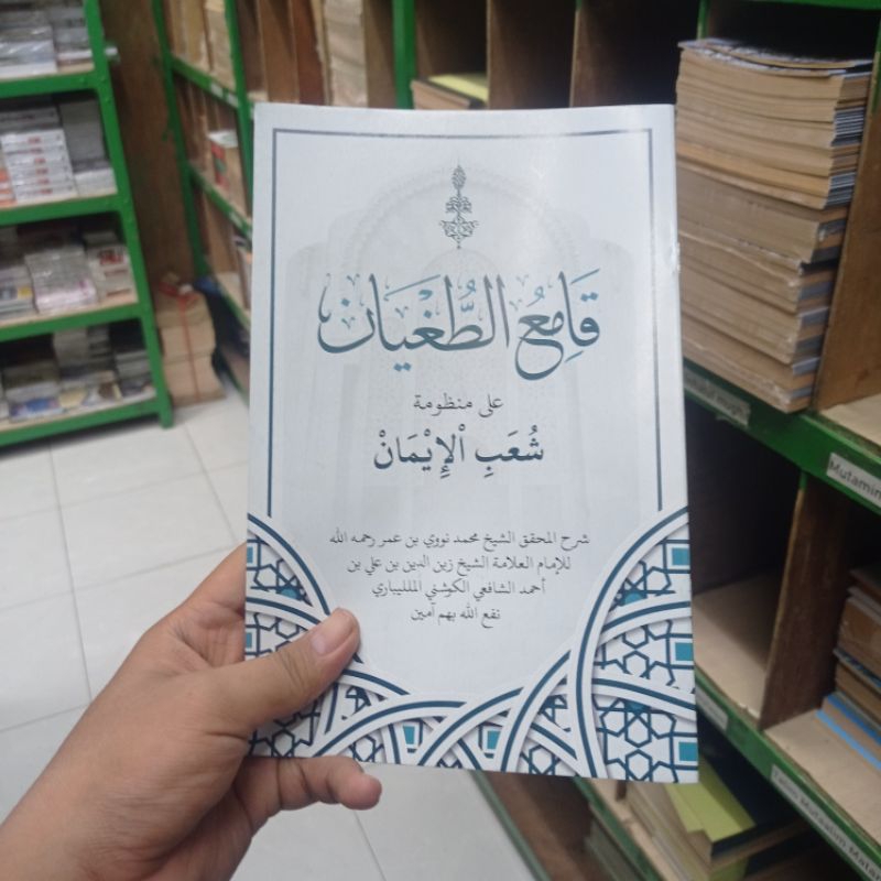 

Qomi' At- Tugyan || KITAB QOMI'U TUGYAN || kitab kuning jilidan