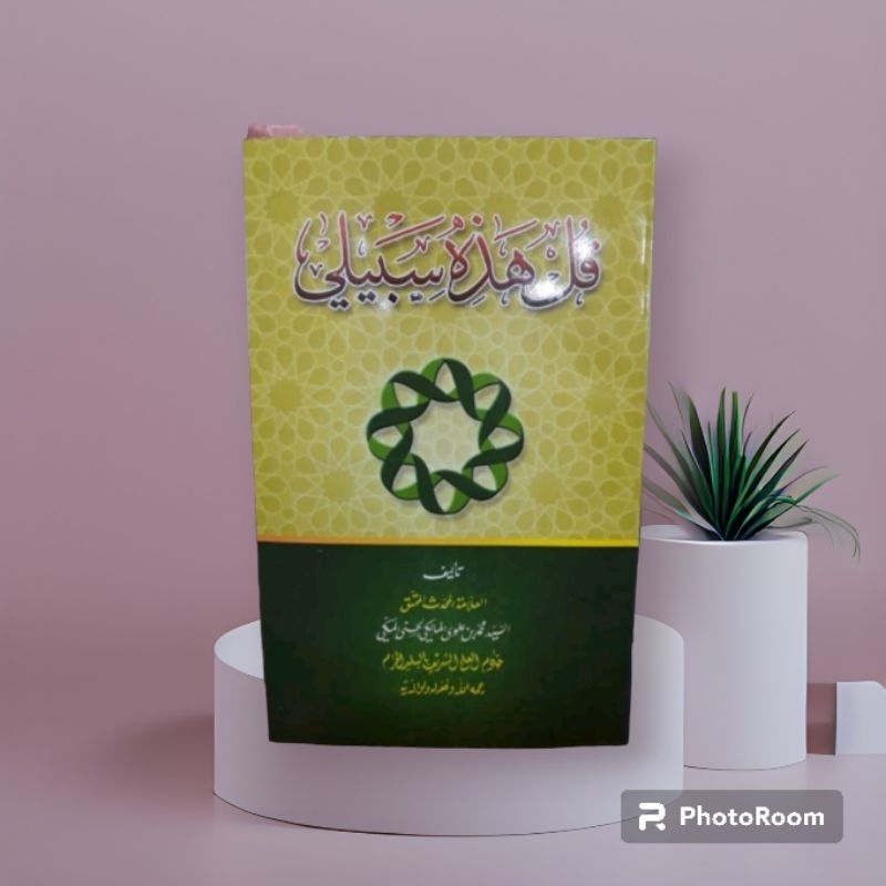 Qul hadzihi syabili (shofwah)