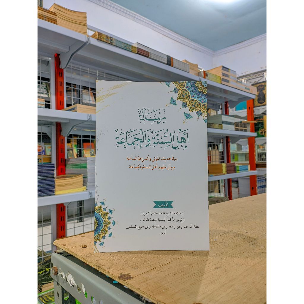 Risalah Ahlus Sunah Wal Jamaah / Risalah Aswaja / Risalah Ahlu Sunnah / Risalah Ahlussunnah Wal Jama