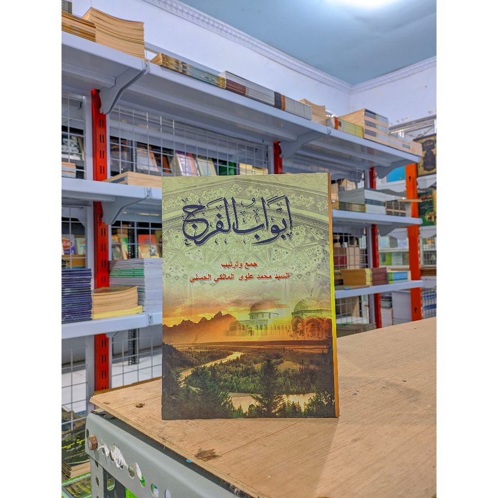 Abwabul Faroj / Abwabul Faraj