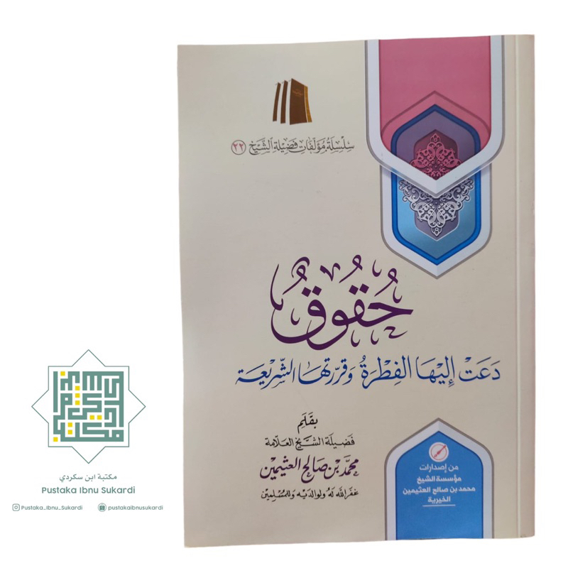 KITAB HUQUQ DAAT ILAIHA AL FITROH WA QORROROTIHA ASY SYAR’IYYAH MUASSASAH SYAIKH UTSAIMIN | Huquq Da