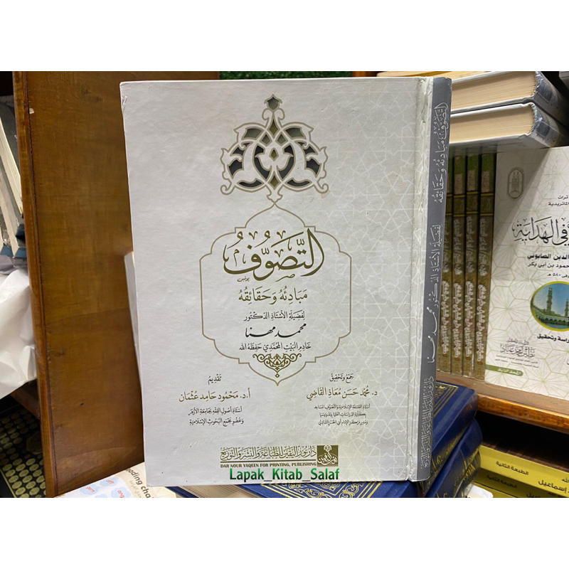 TASAWUF MABADIUHU WA HAQOIQUHU || التصوف مبادئه وحقائقه