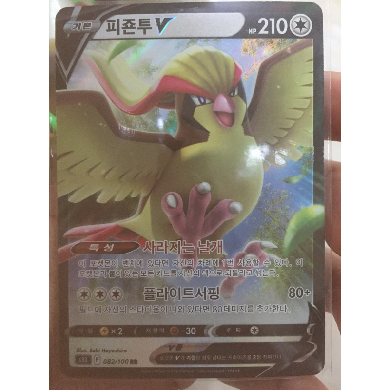 KARTU POKEMON PIDGEOT V RR KOREA HOLO