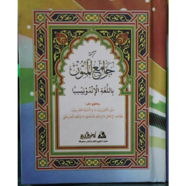 Jawamiul Mutun Bahasa Indonesia -Terjemah Nadhoman