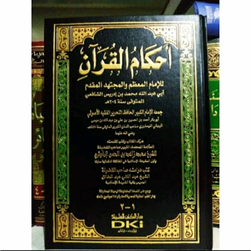 ahkamul qur'an dki
