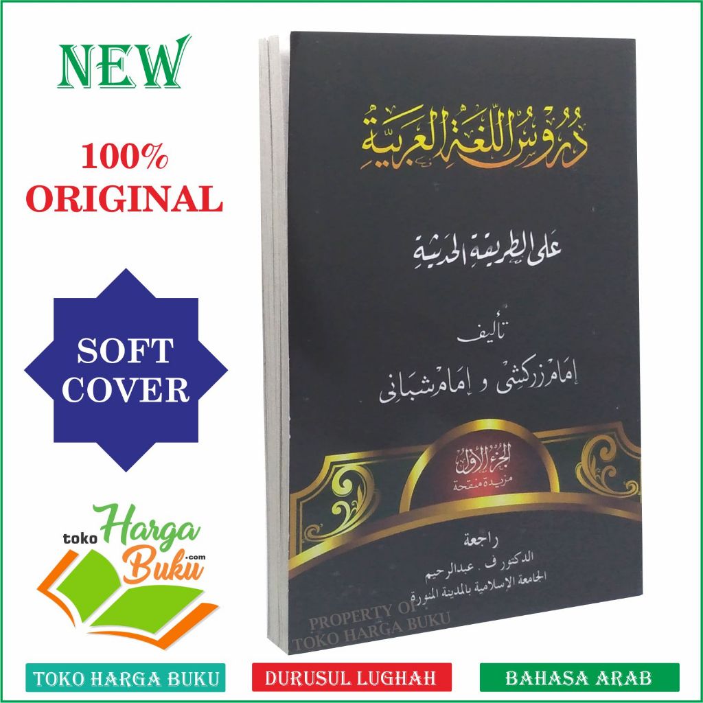 Foto Durusul Lughah Al-Arabiyah Jilid 1 Imam Zarkasyi dan Imam Syubani Gontor Kitab Durusul Lughoh Penerbit Trimurti