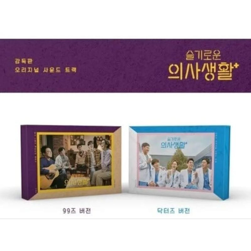 Hospital Playlist Ost Album Season 1 (Kihno Kit Album)