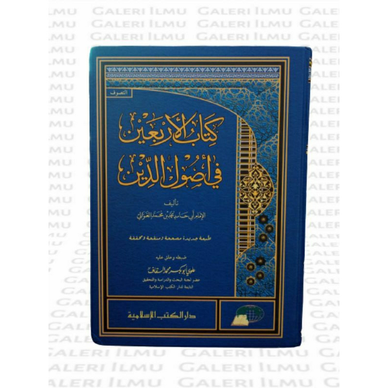 Kitab Arbain Fi Ushuluddin / Kitab Arbain fiusuluddin / Dar Al Kutub Al Islamiyah / Dkislamiyah