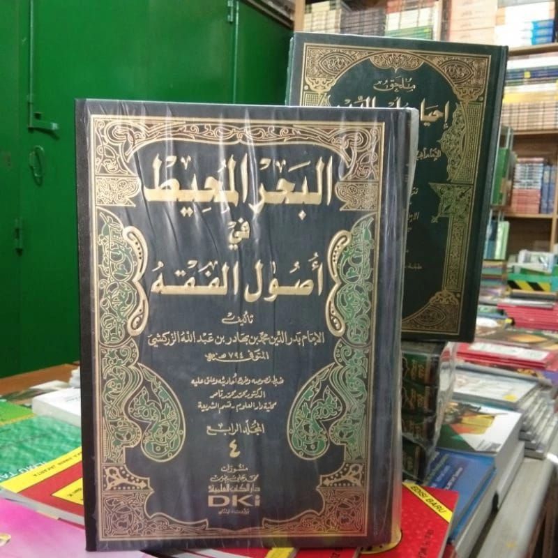 Al bahrul muhith | bahrul muhith | bahrul muhit 4 jilid dki BAERUT