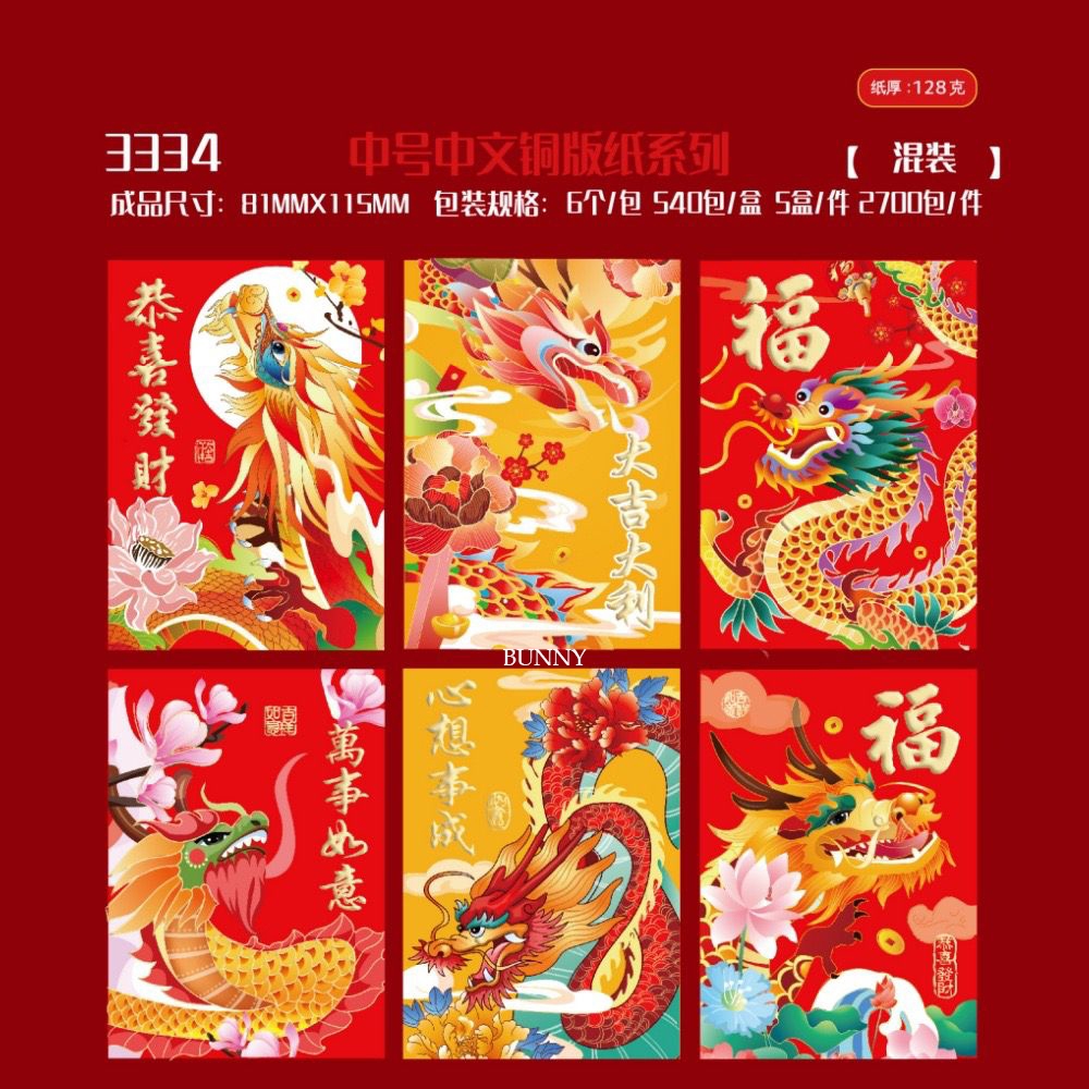 

ANGPAO IMLEK SHIO NAGA 2024 / ANGPAO UKURAN PENDEK 8 X 11CM BAHAN TEBAL