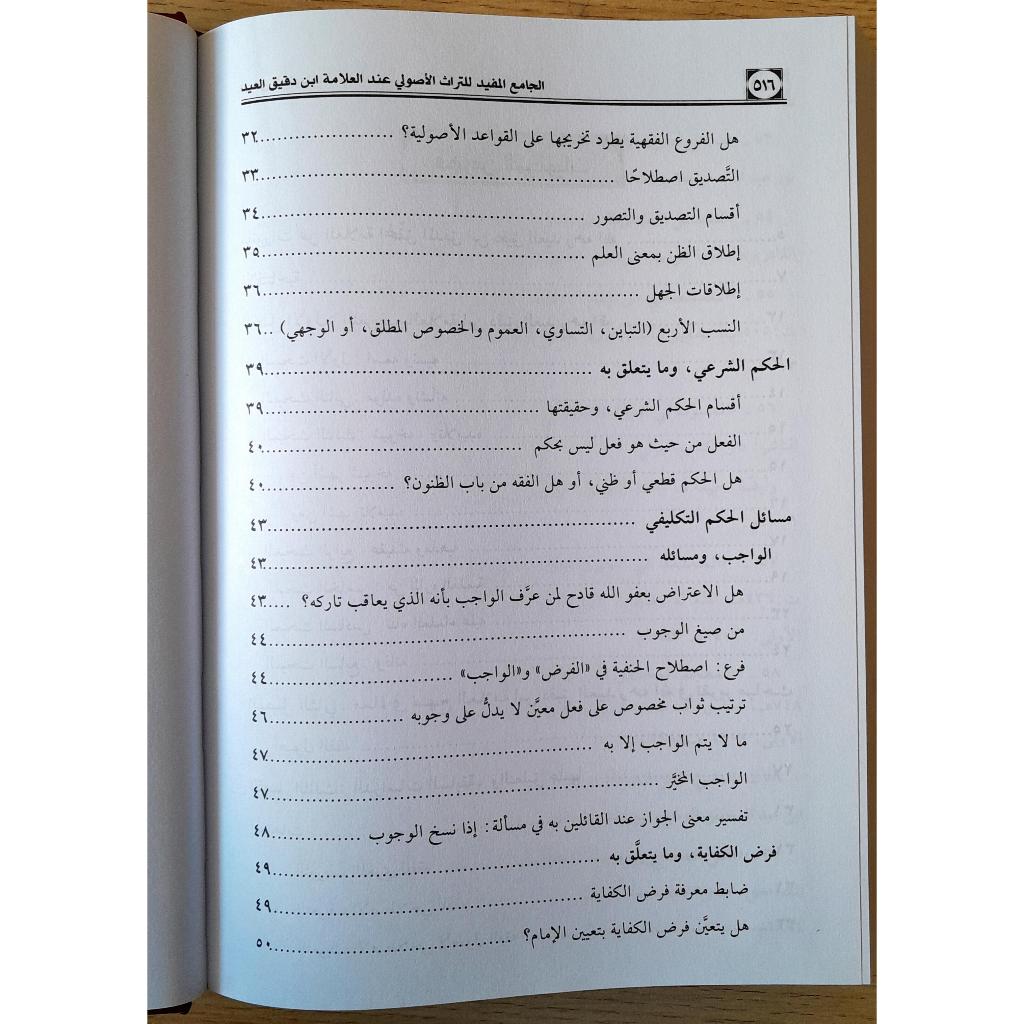 Jual Kitab Al Jamiul Mufid | الجامع المفيد للتراث الأصولي عند العلامة ابن دقيق العيد Impor Original di Toko Kitab Alresalah