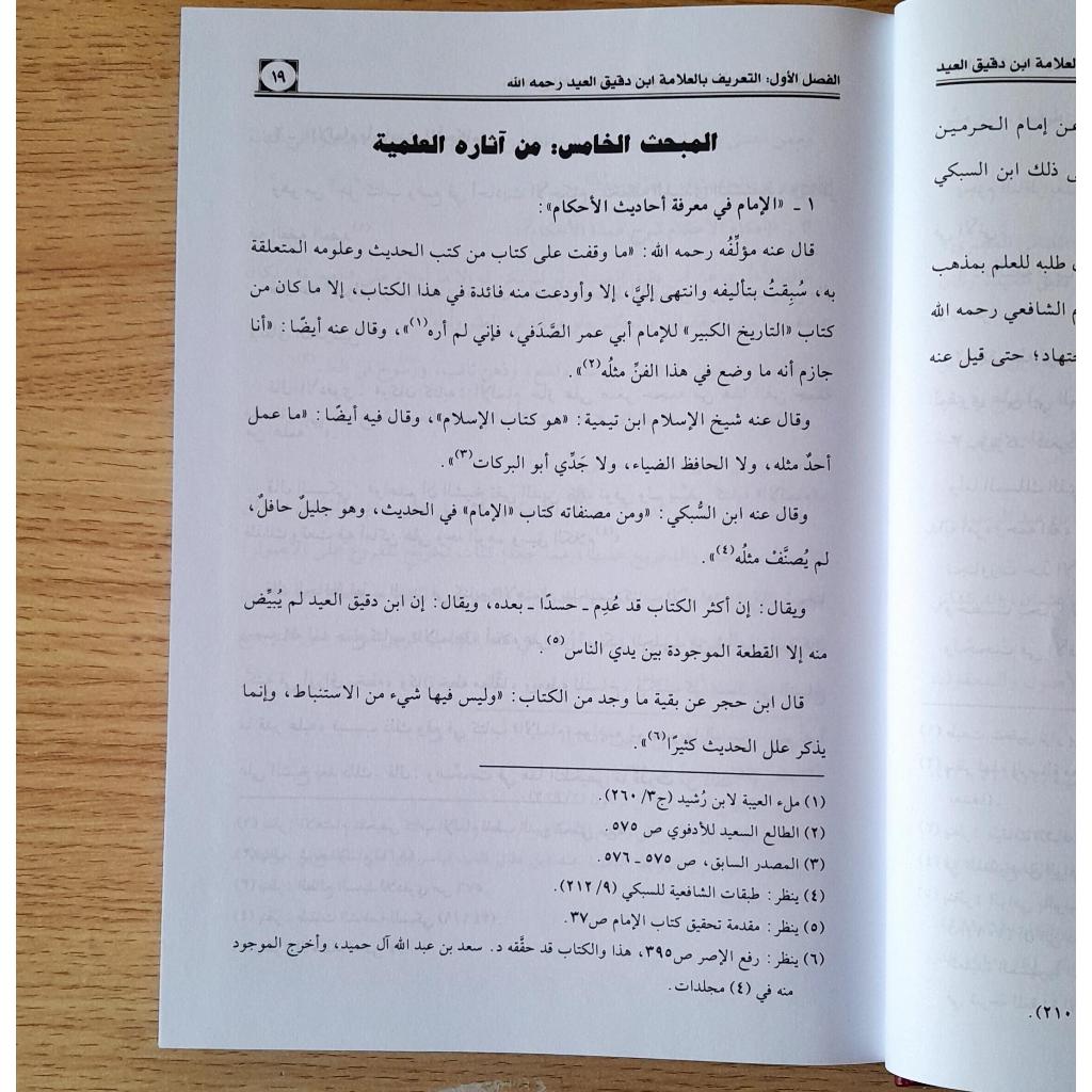 Jual Kitab Al Jamiul Mufid | الجامع المفيد للتراث الأصولي عند العلامة ابن دقيق العيد Impor Original di Toko Kitab Alresalah