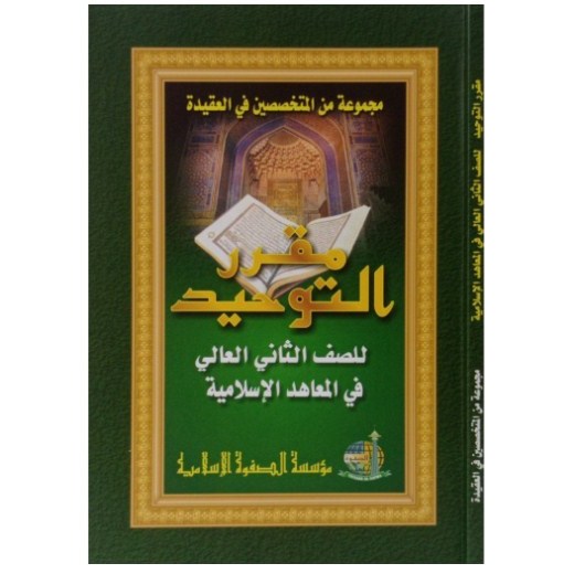 Kitab Muqorror At Tauhid Jilid 2 - Ash Shofwah