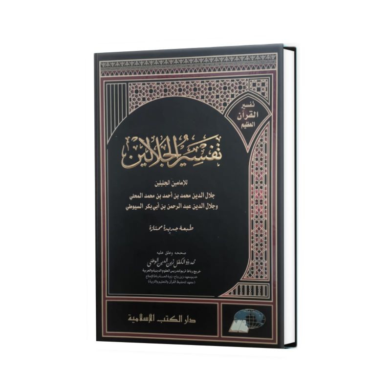 Kitab Tafsir Jalalain Islamiyah / Tafsir Jalalain dki / Kitab Kuning