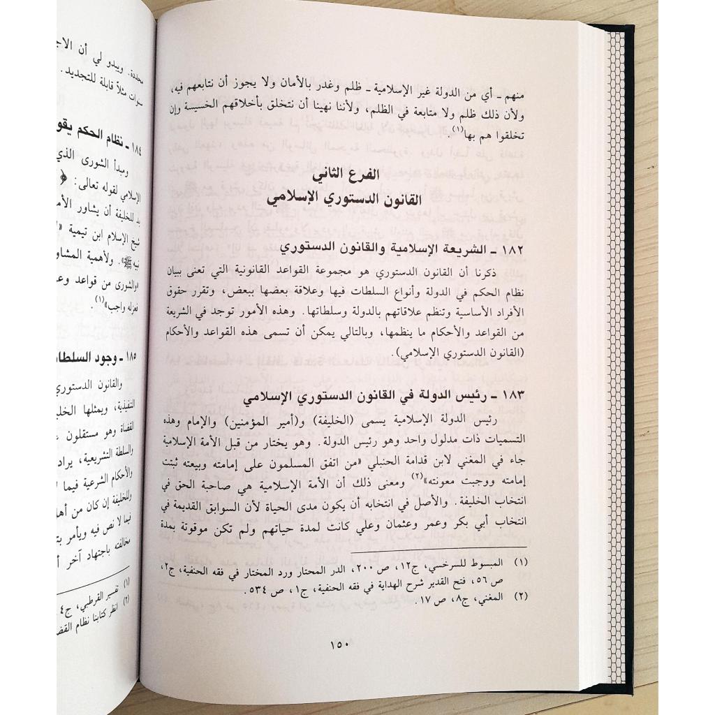 Jual Kitab Nazarat Fi Asy Syariat | نظرات في الشريعة الاسلامية والقوانين الوضعية Impor Original di Toko Kitab Alresalah