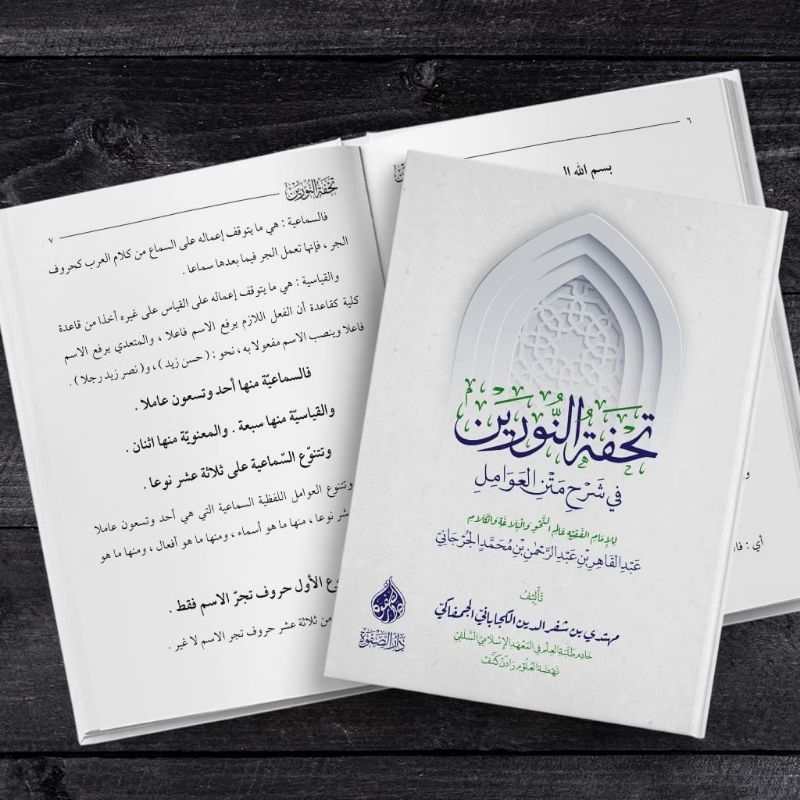 syarah amil / sarah amil awamil. amil mandaya. matan amil. kitab amil