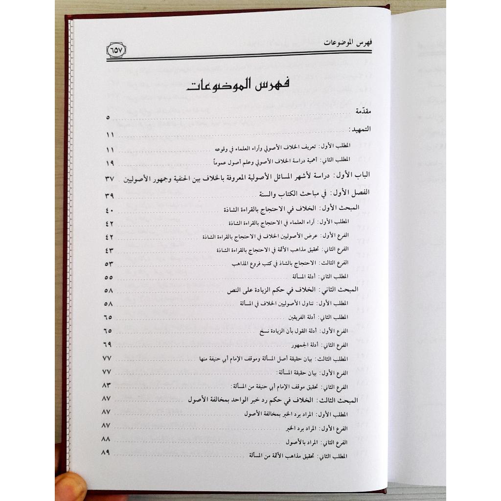 Jual Kitab Al Khilaful Ushul Bayan Al Hanafiyah Wa Jumhur Ushuliyyin | الخلاف الأصولي بين الحنفية وجمهور الأصوليين Impor Original di Toko Kitab Alresalah