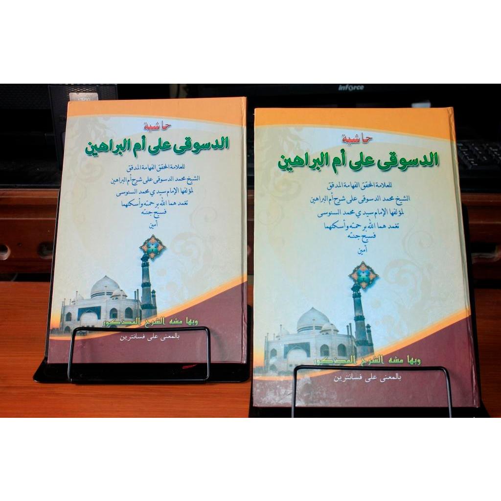 Dasuqi Ala Ummul Barohin Makna Lengkap Dan Jelas