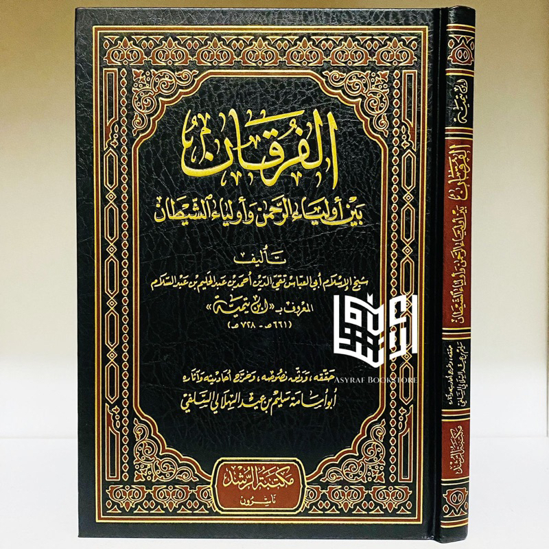Kitab Al Furqon Alfurqon Baina Auliya' Ar Rahman Wa Aulia' Syaithon Maktabah Ar Rusyd Saudi | الفرقا