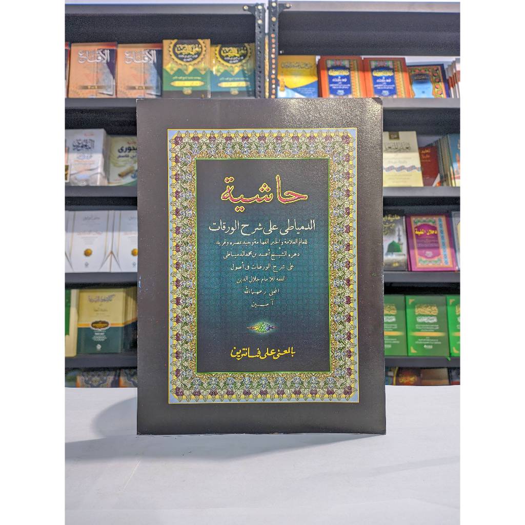 Hasyiyah Dimyati Ala Syarah Al Waroqot / Syarah Waroqot / Al Waroqot Makna Pesantren - Petuk