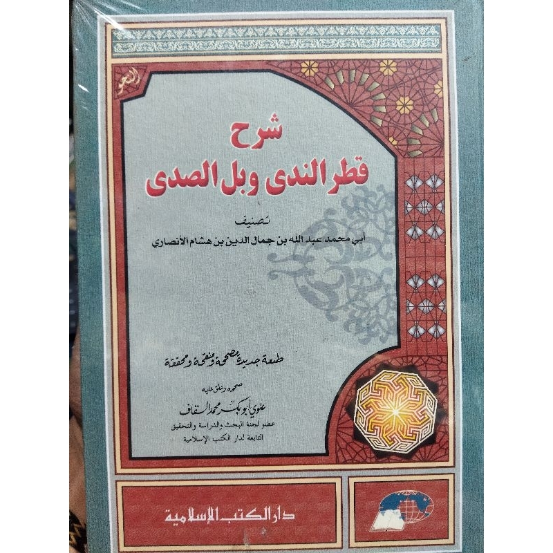 

Kitab Qatrunnada