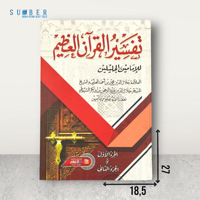 Kitab Tafsir Jalalain / Tafsir Quran