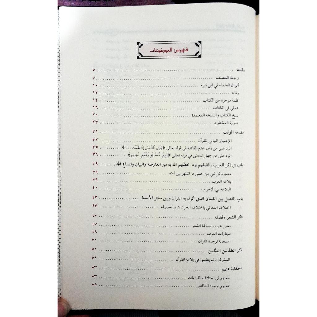 Jual Kitab Takwil Musykil Quran | Tawil Musykil Al Quran | تأويل مشكل القرآن Impor Original di Toko Kitab Alresalah
