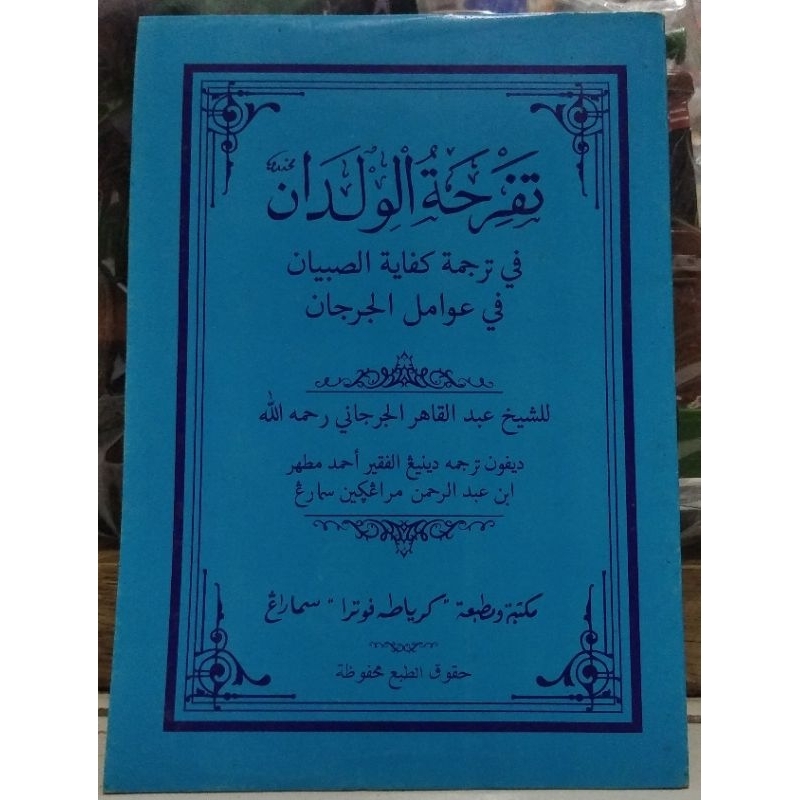 tafrihatul wildan